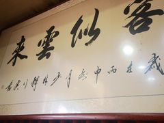 -老北京褡裢火烧·任记