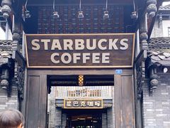 门面-星巴克臻选(成都宽窄巷子店)