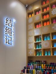 -结绳记(朝阳大悦城店)