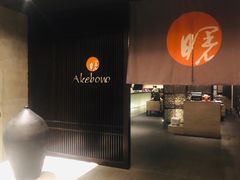 -曙亚洲餐厅-重庆富力艾美酒店(南坪万达广场店)