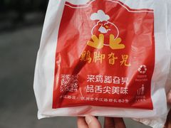 -鸡脚旮旯平江路店