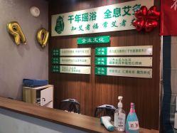 -御品•瑶浴灸疗SPA