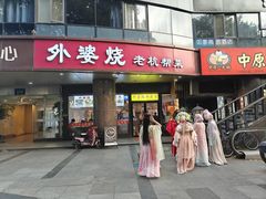 -外婆烧.老杭帮菜(庆春店)