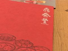 -鼎泰丰(国金中心店)