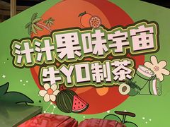 -牛YO寿喜烧·铁板烧和牛火锅自助(市府恒隆店)