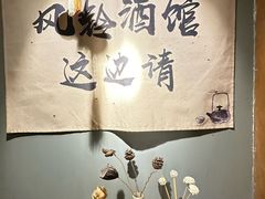 -檐下风铃酒馆
