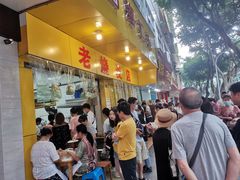 门面-海汇源老烧麦店(东大街总店)