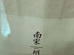 -南宋胡记(杭州河坊街店)