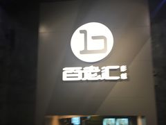 放映厅-中影国际影城(东方新天地CINITY店)
