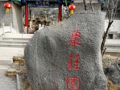 -济南国际园博园