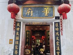-董府·古宅餐厅