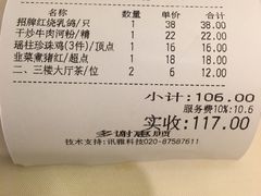 账单-陶然轩(沙面店)