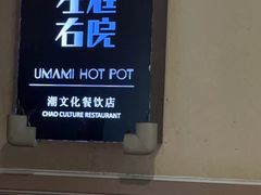 -左庭右院鲜牛肉火锅(金山万达店)
