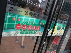 门面-肯德基(东门中店)
