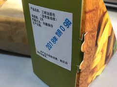 金枪鱼培根三明治-金凤成祥(为公桥店)