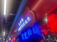 -孔师傅八仙老鸭粉丝汤(上海市第一食品商店南东店)