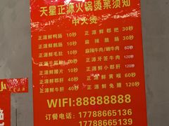 -天星正源火锅(地勘路店)