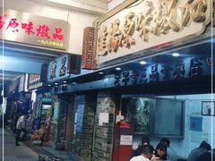 门面-達揚原味燉品(文明路店)
