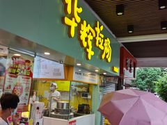 -华辉拉肠(同福店)