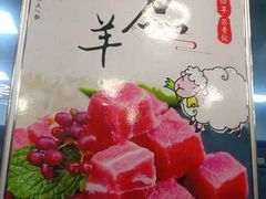 -苏鲁锭冰煮羊(兰州总店)
