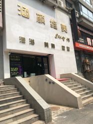 点击看大图 -涵颜维美spa会馆·圣莉斯歌会员服务中心