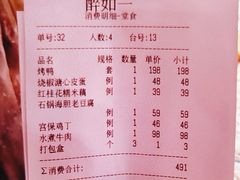 -如一烤鸭