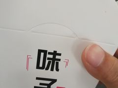 -味子夫鸡柳(解放碑总店)