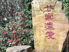 -惠山古镇·寄畅园