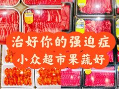 -果蔬好生活超市(新荟城店)
