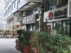 -友达面馆(鼓楼店)
