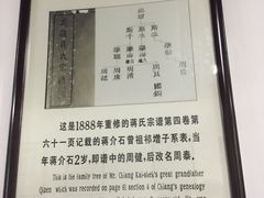 -蒋氏故居