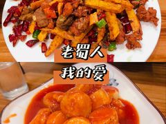 -老蜀人川菜馆(中关村店)