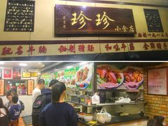 门面-珍珍小食店(西华路店)