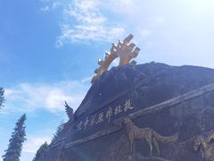 -新疆那拉提国家旅游度假区
