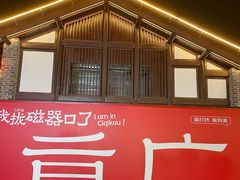-磁器口古镇