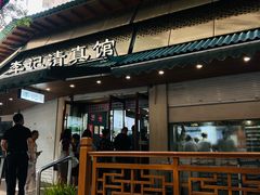 -李记清真馆(打钉巷店)