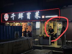 门面-禅悦素食