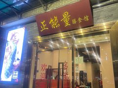 -正能量脆肉鲩火锅