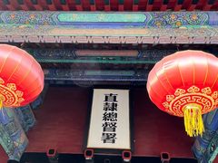 -保定直隶总督署博物馆