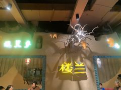 -驿楼兰·新疆菜(火车站店)