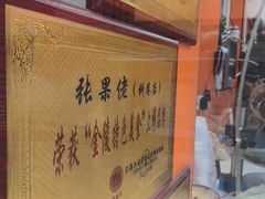 -张果佬年糕卷(科巷店)