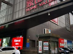 -家饰佳(宜山路店)
