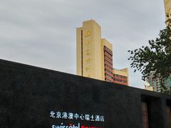 -北京港澳中心瑞士酒店·瑞士咖啡厅·自助餐