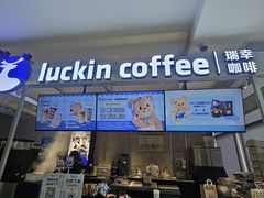 -瑞幸咖啡(宁波科创大厦店)