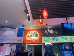 -爆炸头阿姨小四川正宗川味小吃(无任何分店)