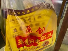-五道口枣糕王(西单华威约饭街店)