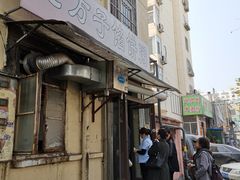 -老方子馅饼粥(台东店)