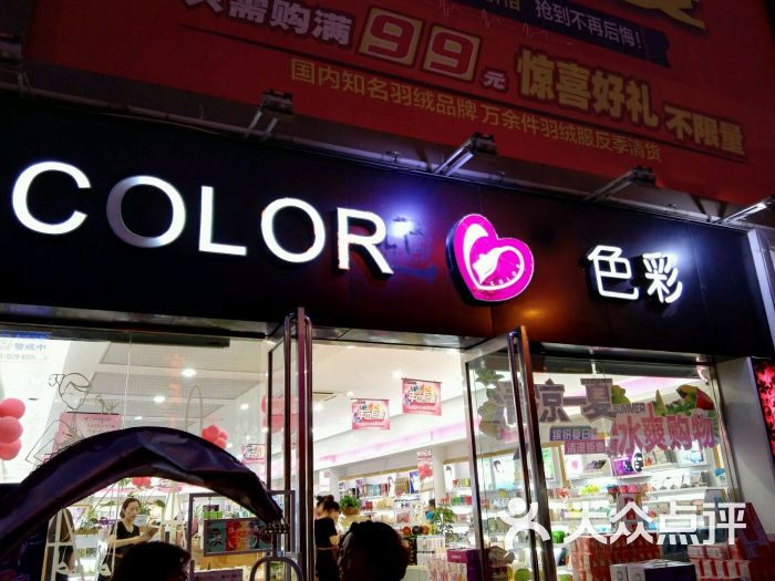 color色彩(化妆品店)图片 - 第4张