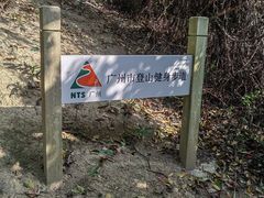 -火炉山森林公园