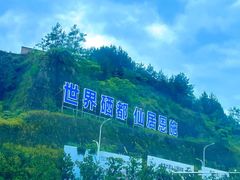 -恩施大峡谷